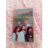 Аудиокассета  группа Альфа