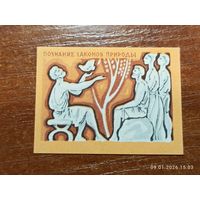 Спичечная этикетка Познание законов природы