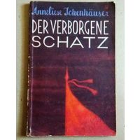 Deutsch ("Der Verborgene Schatz" ) Немецкий язык ("Спрятанное сокровище")