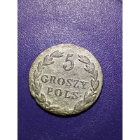 5 грошей  Российская Империя 1826 год