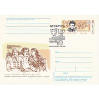 Беларусь 2004 ПК с ОМ со СГ 100 лет со дня рождения Кошельниковой Р.М. (к5)