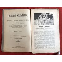 Библиотека систематического Знания номер 1 Январь 1907 год