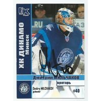 Дмитрий Мильчаков / "Динамо" Минск / Карточка с живым автографом / Сезон 2015-2016г.