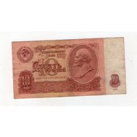 10 рублей СССР Хи 3919595