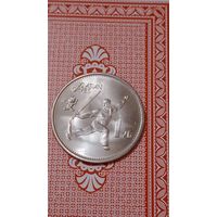 Китай 1 юань1990 азиатские игры танец с мечом