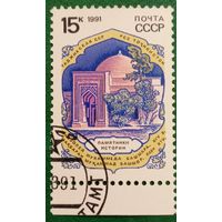 СССР 1991. Таджикская ССР. Мавзолей Мухаммеда