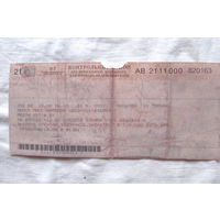 25-34 П1 Билет на поезд Контрольный купон Белорусская железная дорога 2004