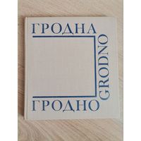 Книга Гродно 1975 выдаветства " Беларусь"