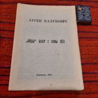 Аўген Калубовіч "Айцы" БССР і іхны лёс, Варшава 1988г.