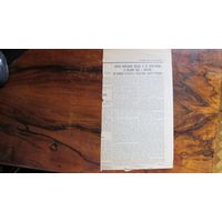 2 вырезки из "Правды" и "Известий" сороковых гг. (см. Описание)