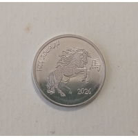 Приднестровье ПМР 1 рубль 2025 (2026) год лошади