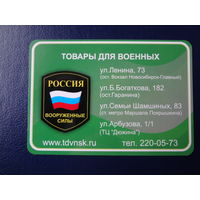 Календарик 2011 г.  Товары для военных.