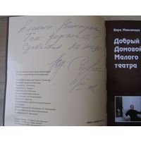 Все лоты с рубля.Книга Юрий Соломин с автографом артиста.