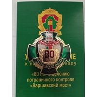 ОПК Варшавский мост