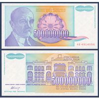 Югославия, 500000000 динаров 1993 г, P-134 (AB, географ Йован Цвийи), UNC