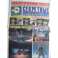 Газета Секретные исследования Номер 6 (407) Март 2018
