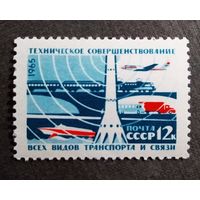 Марка СССР 1965 год Создание материально-технической базы коммунизма