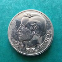 1 рубль 1991. Иванов.