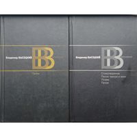 Владимир Высоцкий "Собрание сочинений в 2 томах" 2 тома (комплект)