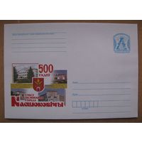2008 г. ХМК Беларусь. 500 гадоў з часу заснавання горада Касцюковічы. 500 лет со времени основания города Костюковичи. з. 8287-08 .