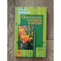 Оздоровление сосудов и крови.