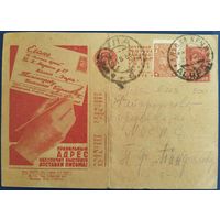 Рекламно-агитационная карточка. 1932 г.