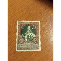 1914 Россия Мих 96В зуб 12 1/2 чистая клей MNH** почтово-благотворительная (2-11)