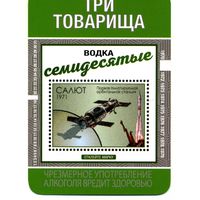 Календарик карманный Три товарища Водка Семидесятые 2019