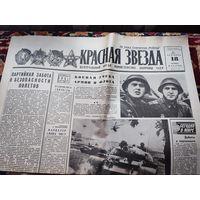 КРАСНАЯ ЗВЯЗДА . 1980 Г
