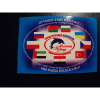 Календарик 2009 г.  Тур компания Мастер ВГ тур.