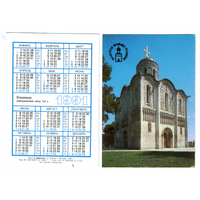 Календарь Золотое кольцо Владимир 1991