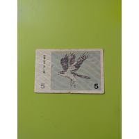 5 талонов. Литовская Республика.