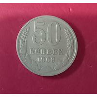 50 копеек 1968г.