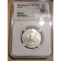 Полтинник 1925 в слабе ms 63 с рубля