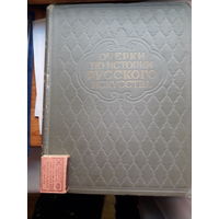 Очерки по истории Русскому искусству