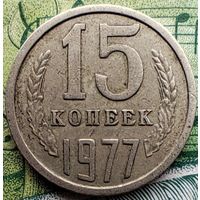 15 копеек 1977