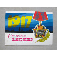 С027-0375 Открытка С праздником великого октября 7 Ноября Художник Аверяскин 1980 Полписана