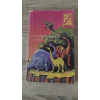 Артур К.Дойл Затерянный мир. Франсис Корсак  Бегство земли