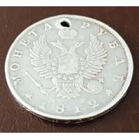 1 рубль 1812 МФ, под реставрацию с рубля