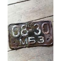 Номерной знак. Минская обл. БССР.
