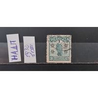 РАСПРОДАЖА КИТАЙ 1930г. Империя. НАДП. Гаш.
