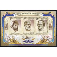 Россия 2009. История казачества. Блок 99 (745)