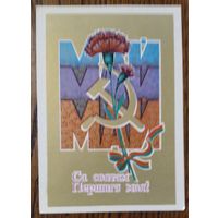 Арлоў П. (Орлов П.). 1 мая. 1976 г. Чыстая.