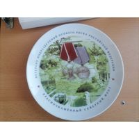 Памятная тарелка Ветерану подразделений особого риска
