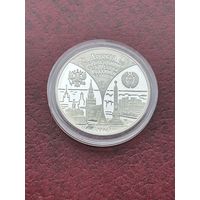 20 рублей Сообщество Беларуси и России. 1997