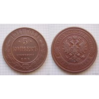 Пятак Николая II 1911г. (ТОРГ, ОБМЕН) (8)***