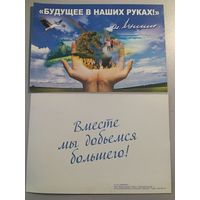 Открытка Беларусь. Выборы