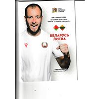 Беларусь - Литва 15.11.2020
