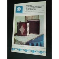 Рекламная листовка БССР\1