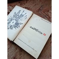 Книги Фантастика СССР